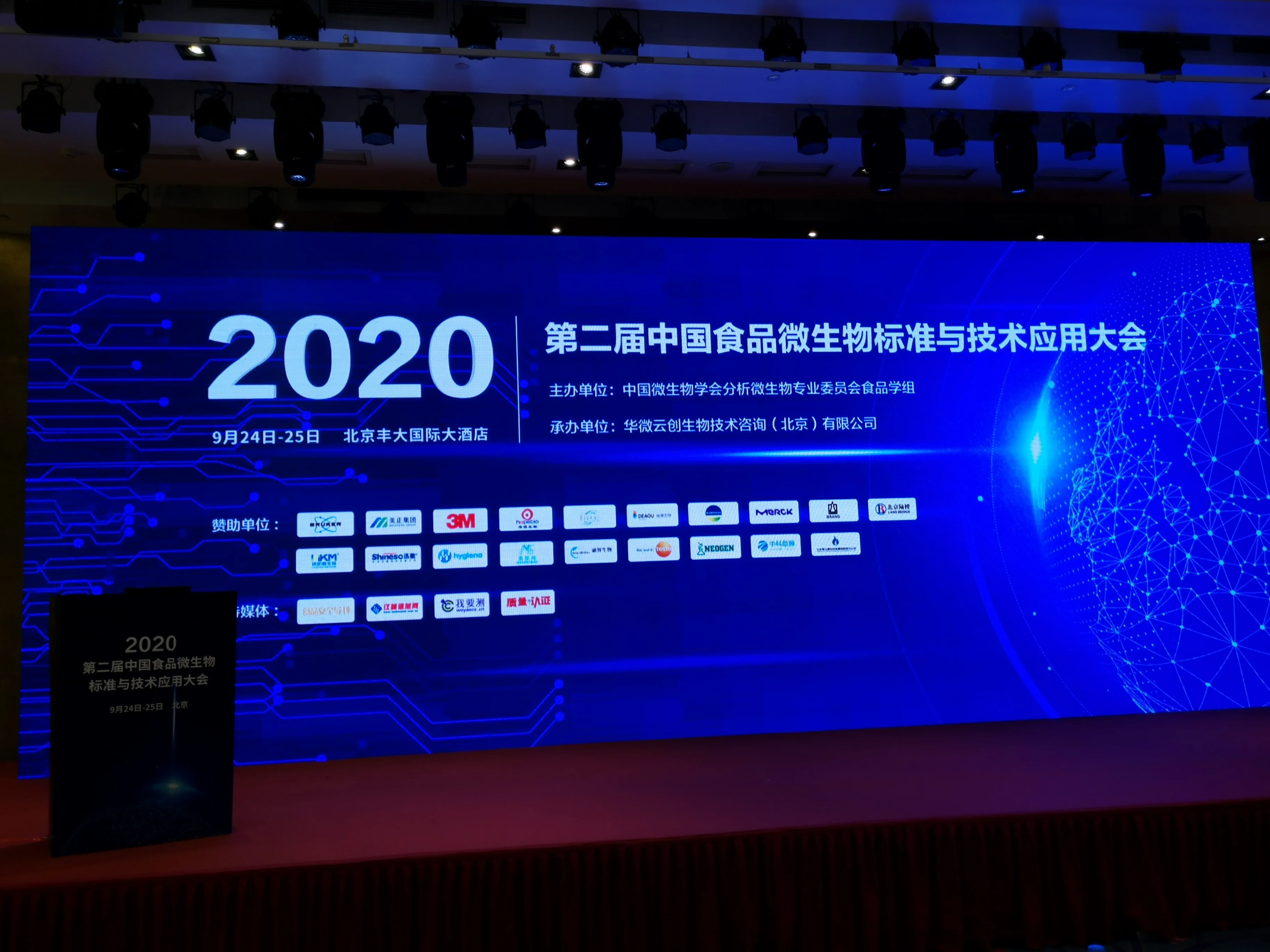 中科助腾参加第二届中国食品微生物标准与技术应用大学封面图