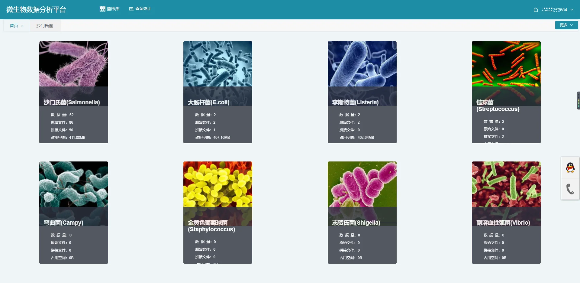 GenesClouds微生物数据分析平台