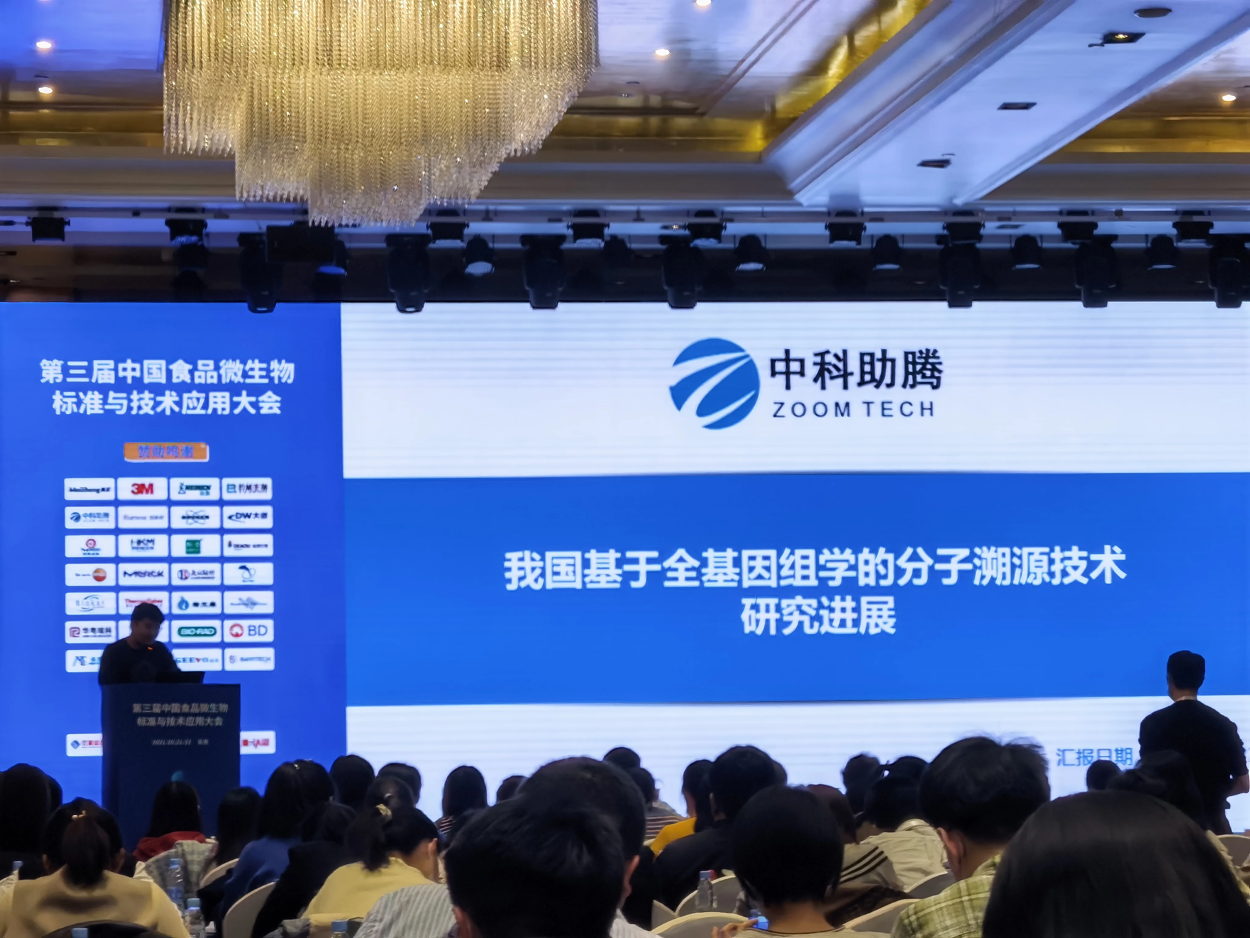 第三届中国食品微生物标准与技术应用大会圆满结束封面图