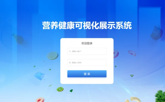 膳食营养可视化地图
