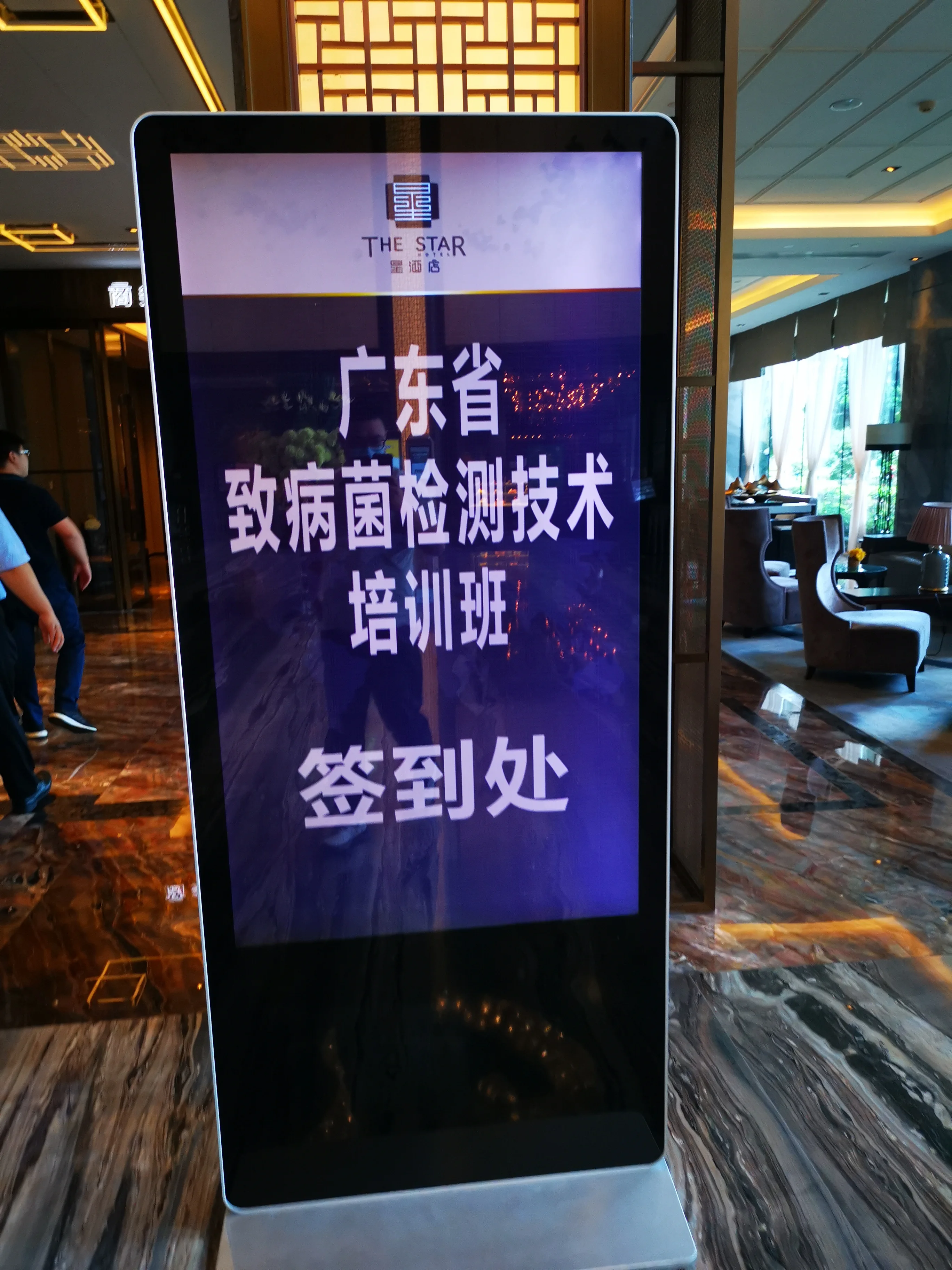 2020年广东省致病菌检测技术培训班封面图