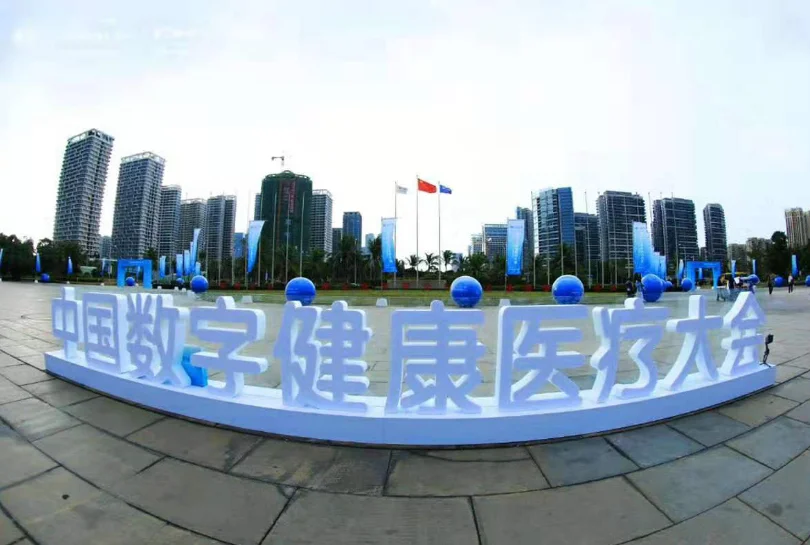 数字技术助力食品安全监测：中科助腾受邀出席中国数字健康医疗大会封面图