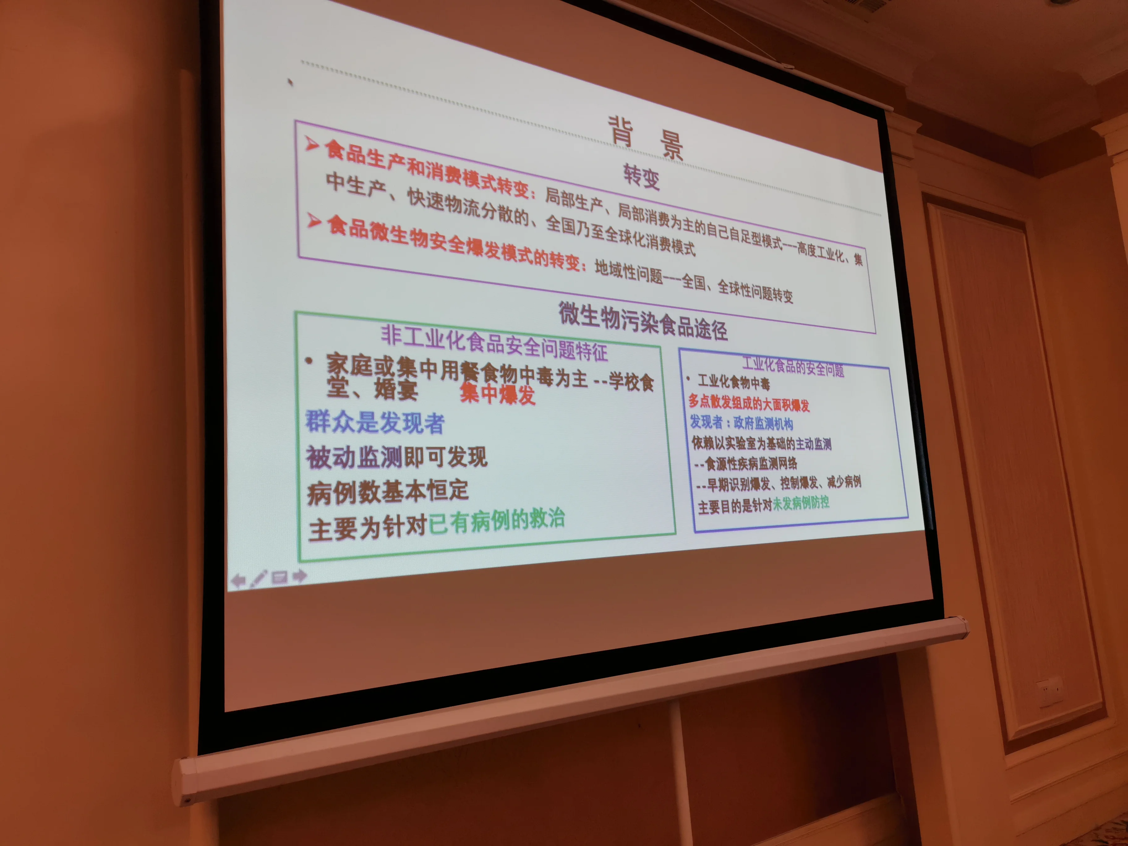 中国食品药品检定研究院微生物检验方法专家研讨会封面图