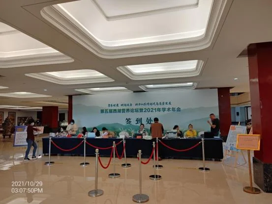 共同富裕，营养赋能！中科助腾参加第五届西湖营养论坛暨2021年学术年会封面图
